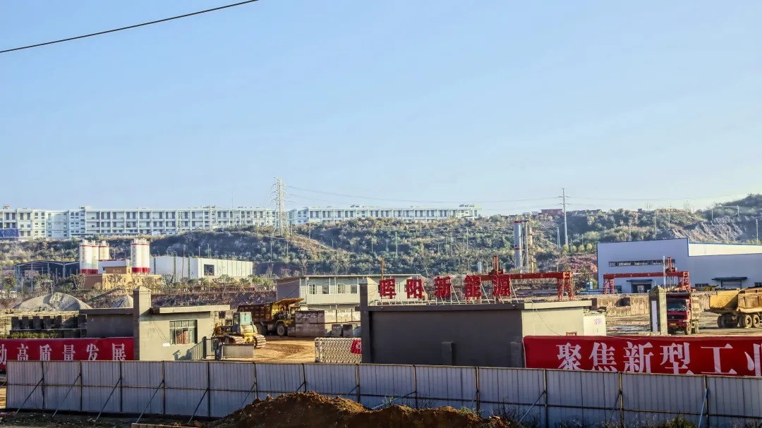 東西部攜手 加速新能源產業(yè)落地——暉陽新能源10萬噸鋰電池材料項目在黔開工